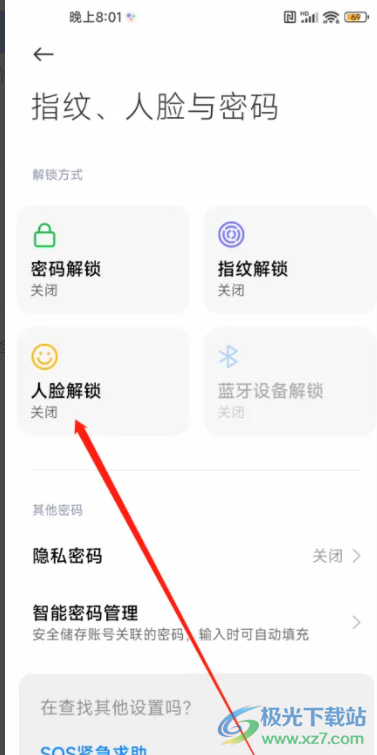 小米13添加人臉數(shù)據(jù)的教程
