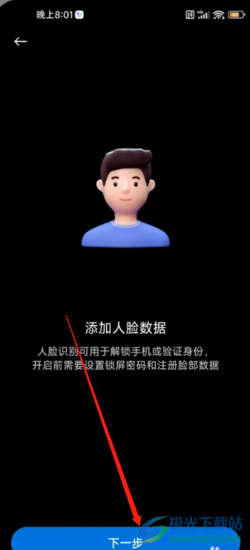 小米13添加人臉數(shù)據(jù)的教程
