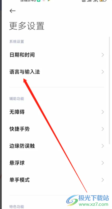 小米13設(shè)置輸入法文字轉(zhuǎn)語的教程