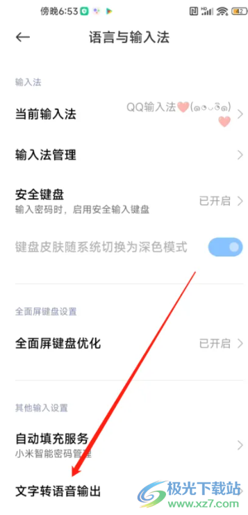 小米13設(shè)置輸入法文字轉(zhuǎn)語的教程