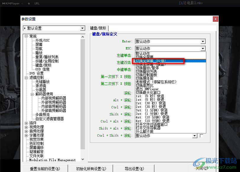 KMPlayer讓畫面鋪滿窗口的方法