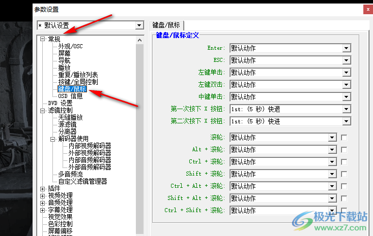 KMPlayer讓畫面鋪滿窗口的方法