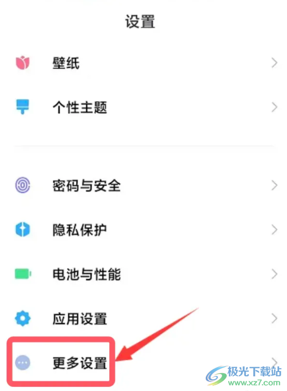 ?小米13設(shè)置微信視頻開啟美顏的教程
