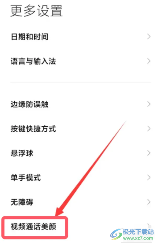 ?小米13設(shè)置微信視頻開啟美顏的教程