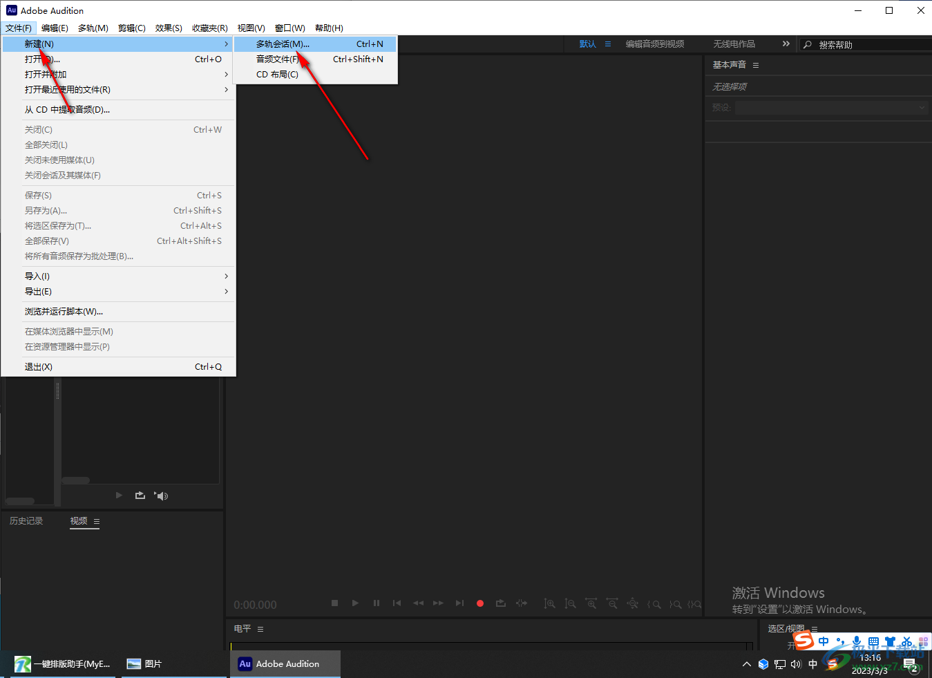 Adobe Audition調(diào)整音頻局部音量大小的方法