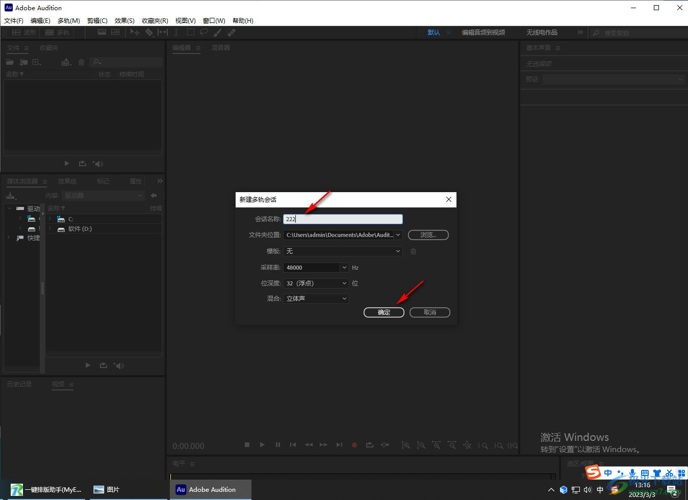 Adobe Audition調(diào)整音頻局部音量大小的方法