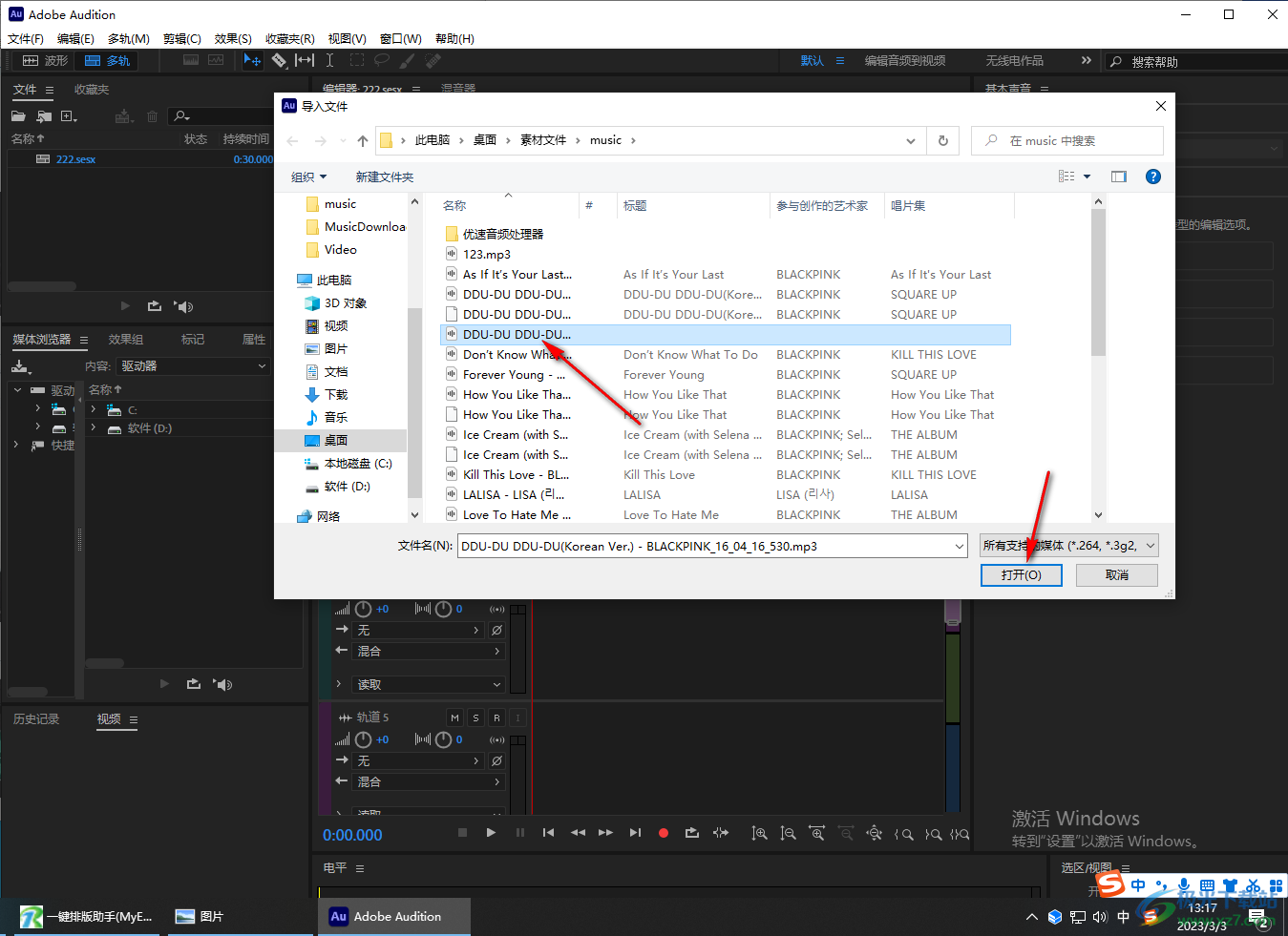Adobe Audition調(diào)整音頻局部音量大小的方法