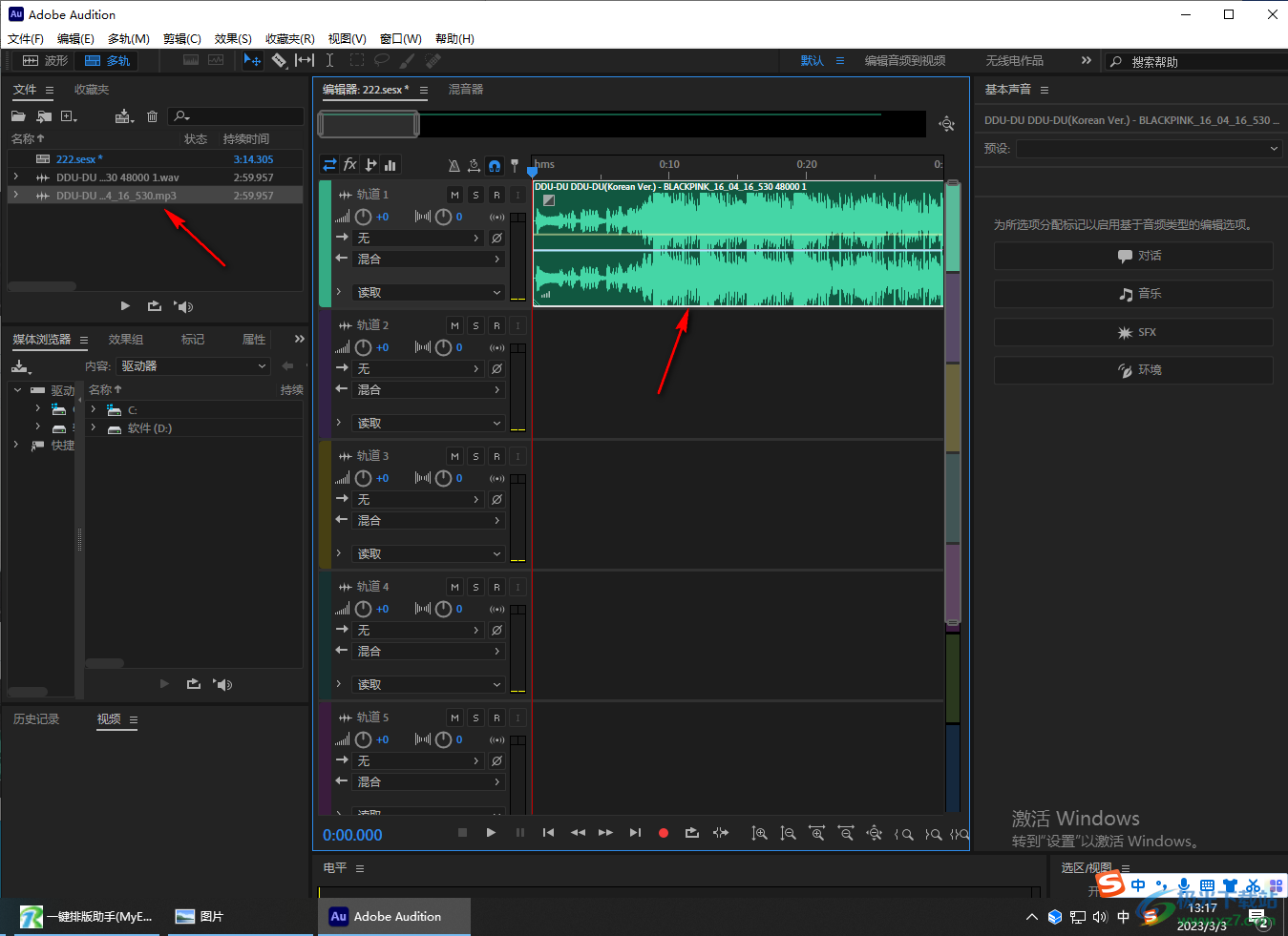 Adobe Audition調(diào)整音頻局部音量大小的方法