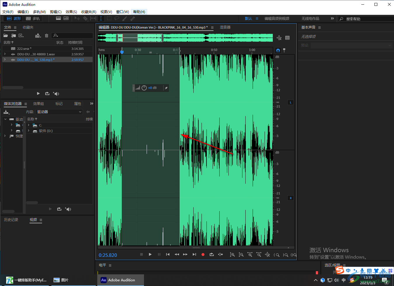 Adobe Audition調(diào)整音頻局部音量大小的方法
