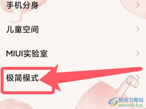 ?小米13開啟極簡模式的教程