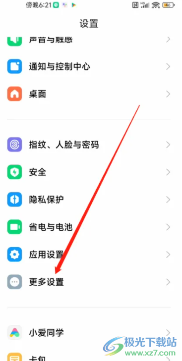 小米13不保留應(yīng)用活動(dòng)的教程 