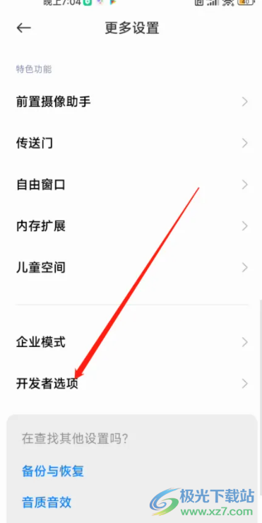 小米13不保留應(yīng)用活動(dòng)的教程 