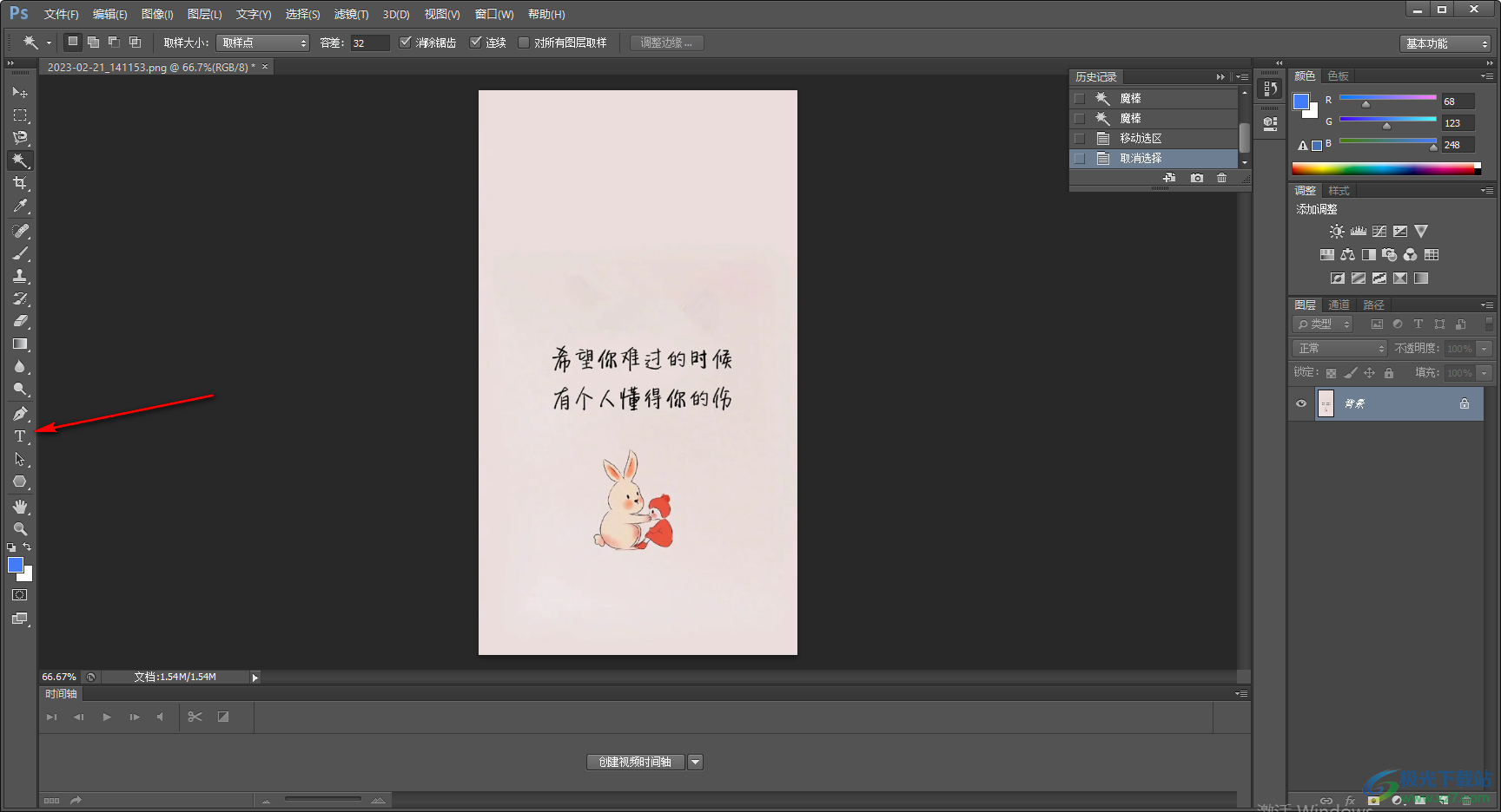 Photoshop在圖片上添加文字的方法