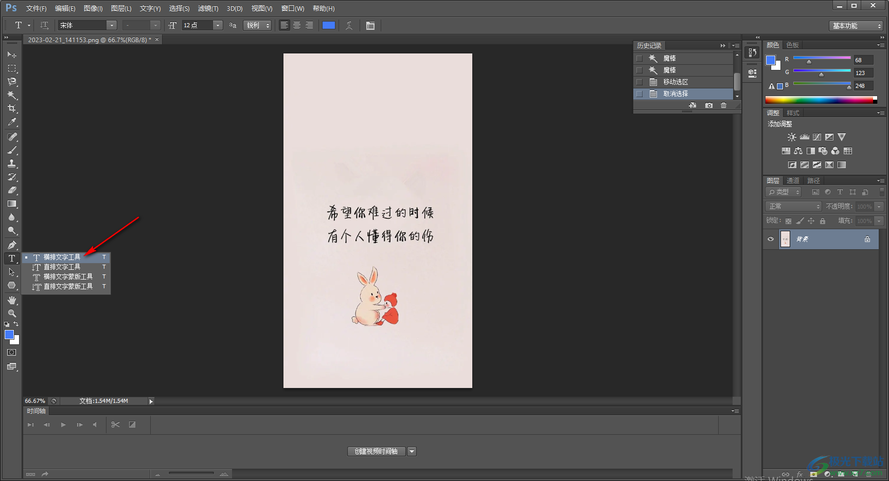 Photoshop在圖片上添加文字的方法