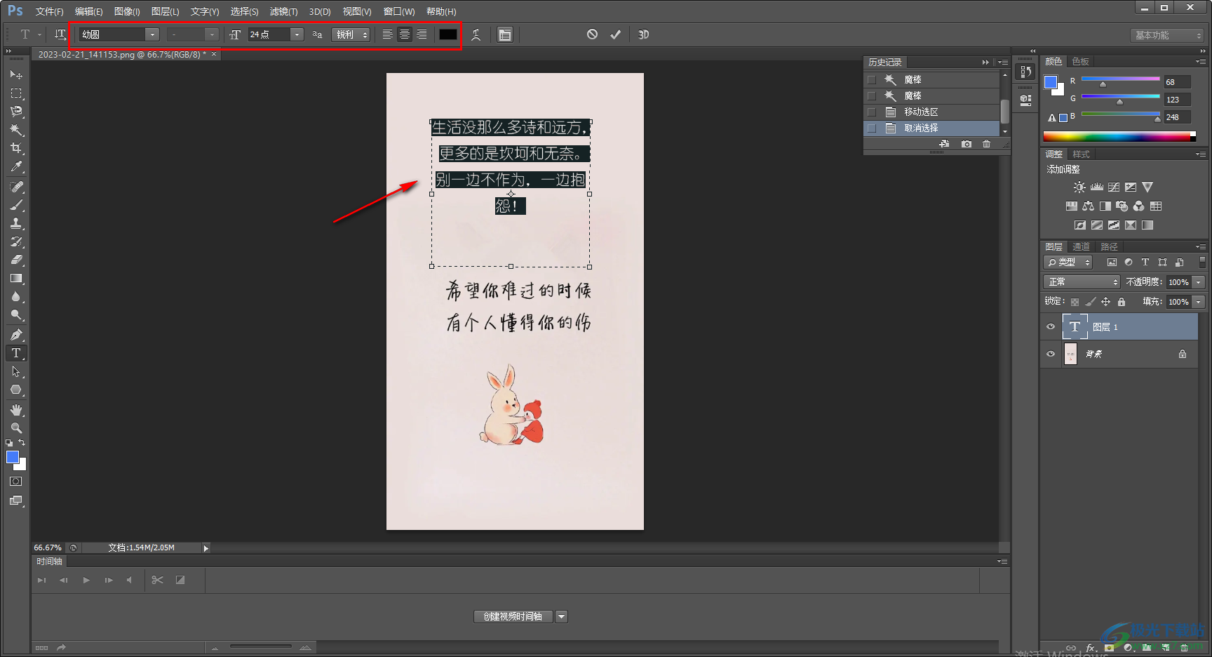 Photoshop在圖片上添加文字的方法
