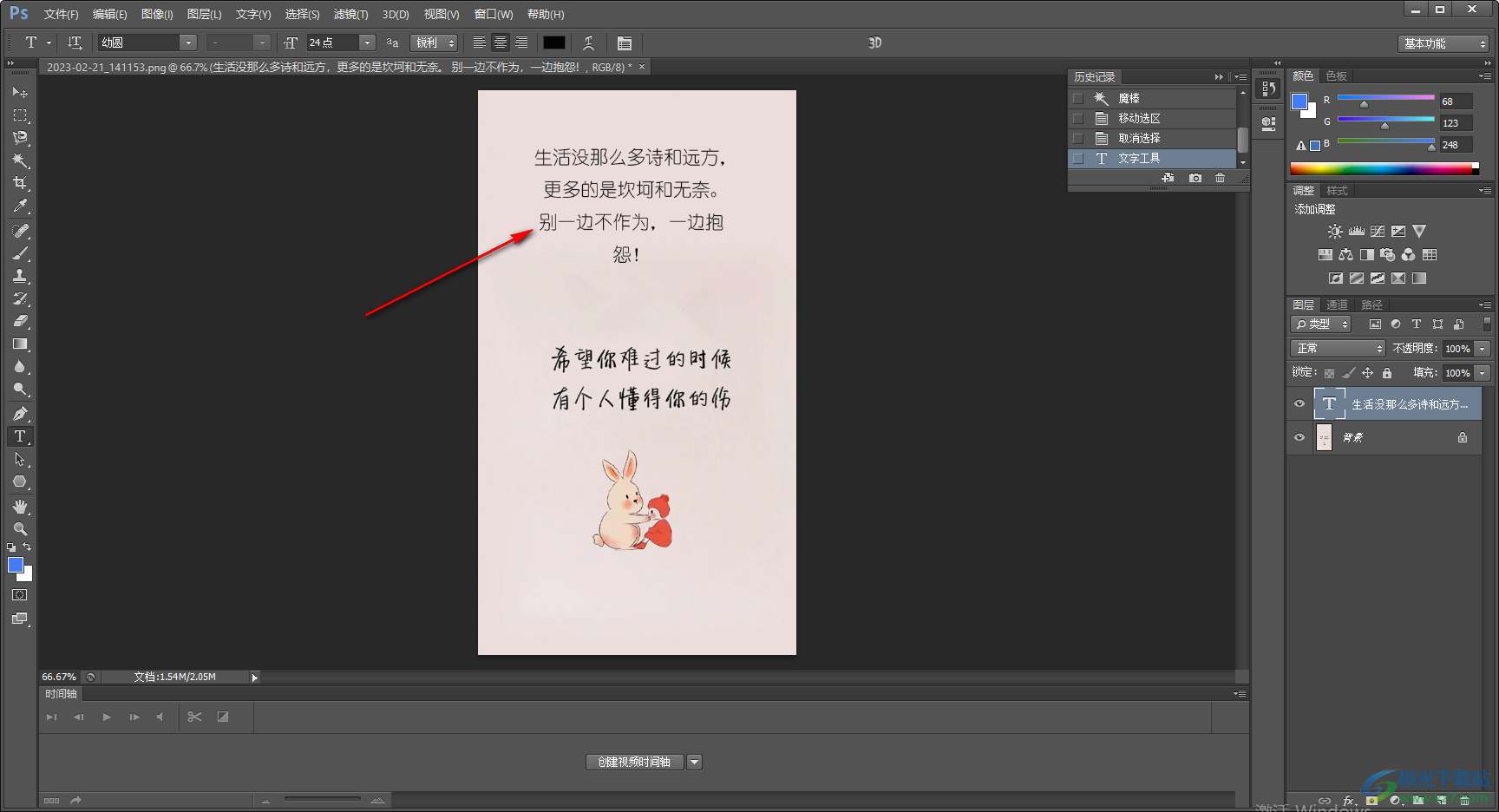 Photoshop在圖片上添加文字的方法