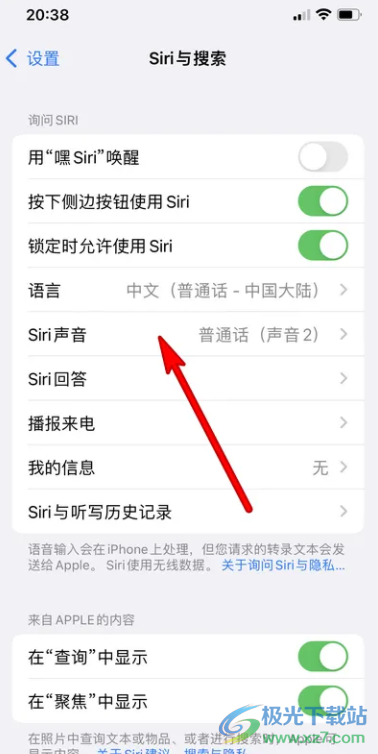 iPhone13設(shè)置siri的聲音的教程