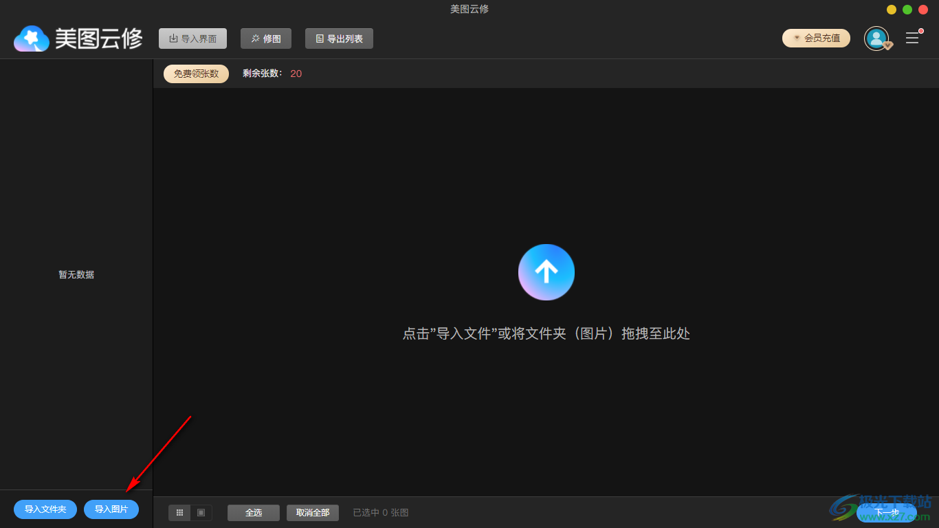 美圖云修智能處理圖片的方法