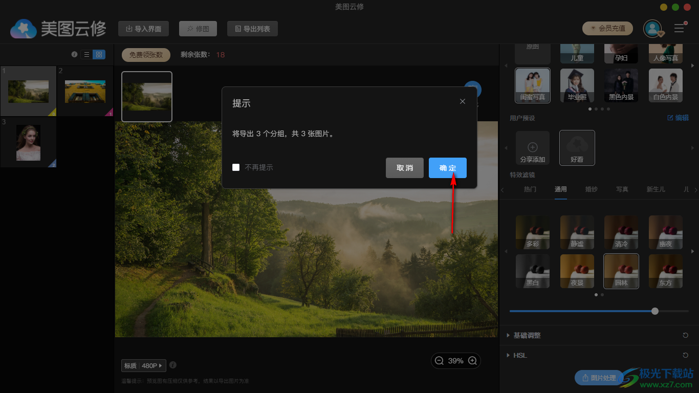 美圖云修智能處理圖片的方法