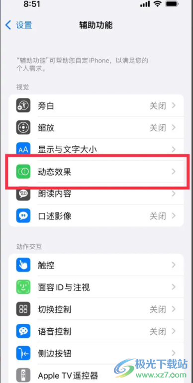 ?iPhone13設(shè)置120幀動(dòng)態(tài)效果的教程
