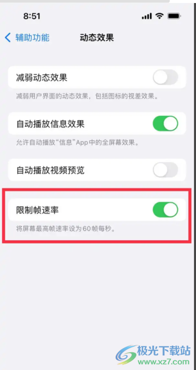 ?iPhone13設(shè)置120幀動(dòng)態(tài)效果的教程