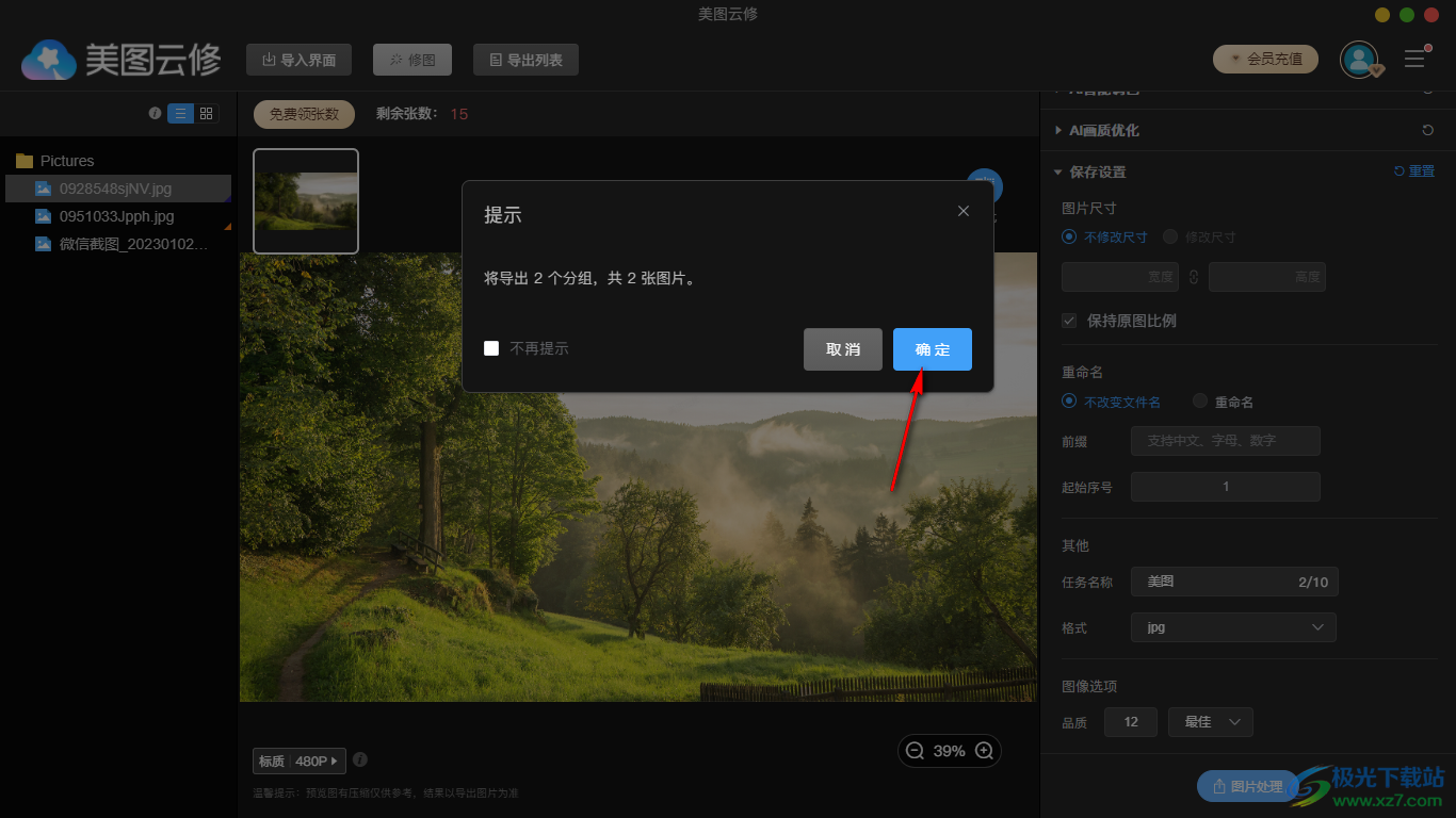 美圖云修設(shè)置導(dǎo)出格式為jpg的方法