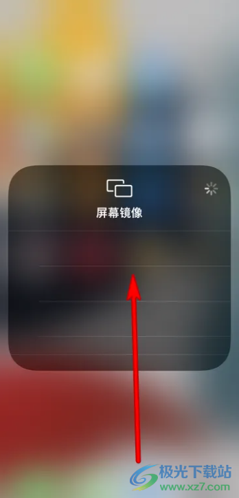 iPhone13使用屏幕鏡像的教程