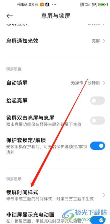 小米13設置鎖屏時間樣式的教程