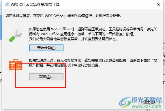 ?wps總是默認打開pdf文件的解決教程