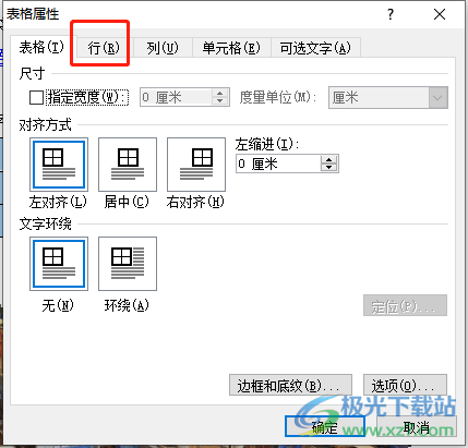 word表格無法自由調(diào)整大小的解決教程