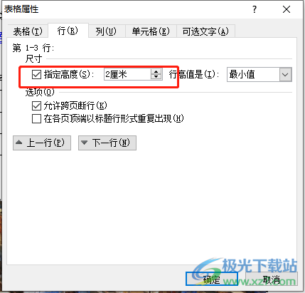 word表格無法自由調(diào)整大小的解決教程