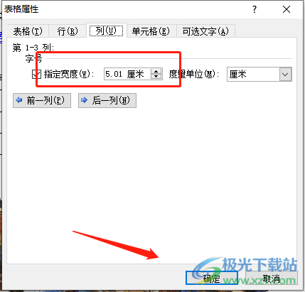 word表格無法自由調(diào)整大小的解決教程