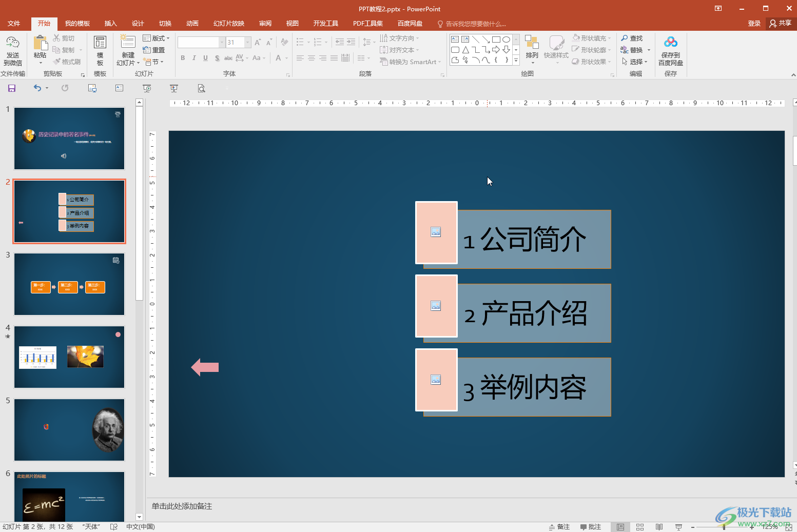 PPT設(shè)置點(diǎn)擊一處出現(xiàn)隱藏內(nèi)容的方法教程