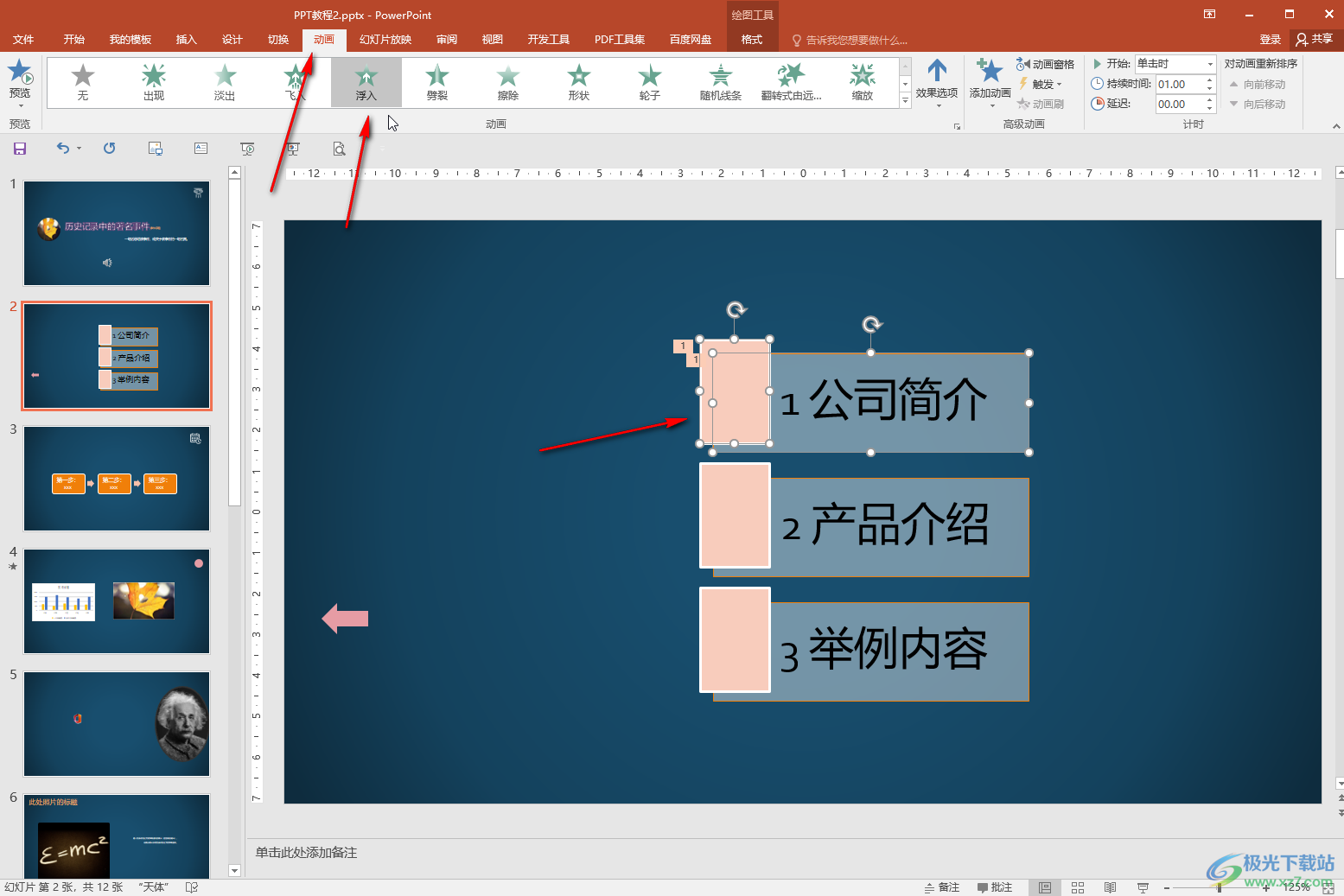 PPT設(shè)置點(diǎn)擊一處出現(xiàn)隱藏內(nèi)容的方法教程