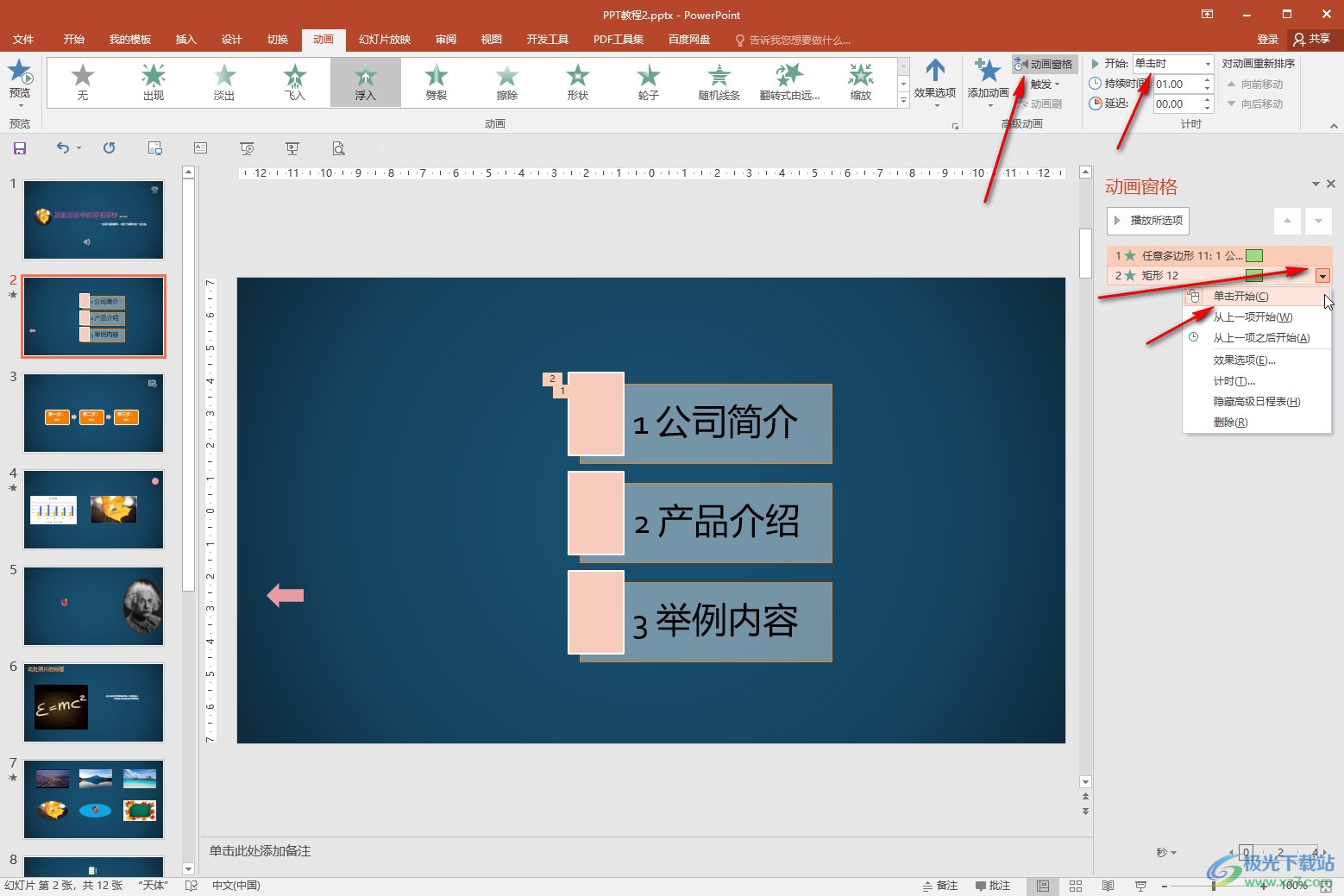 PPT設(shè)置點(diǎn)擊一處出現(xiàn)隱藏內(nèi)容的方法教程