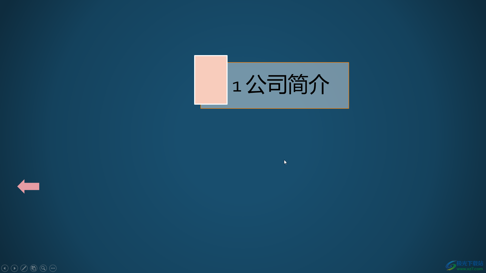 PPT設(shè)置點(diǎn)擊一處出現(xiàn)隱藏內(nèi)容的方法教程