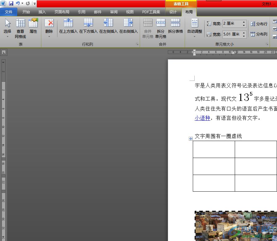 word文檔讓輸入內(nèi)容自動(dòng)適應(yīng)表格大小的教程