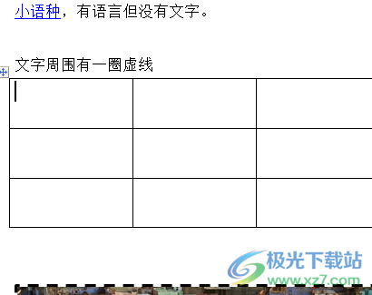 word文檔讓輸入內(nèi)容自動(dòng)適應(yīng)表格大小的教程