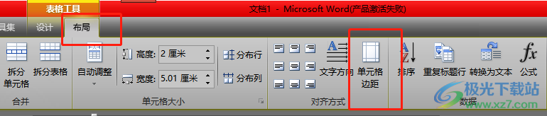 word文檔讓輸入內(nèi)容自動(dòng)適應(yīng)表格大小的教程