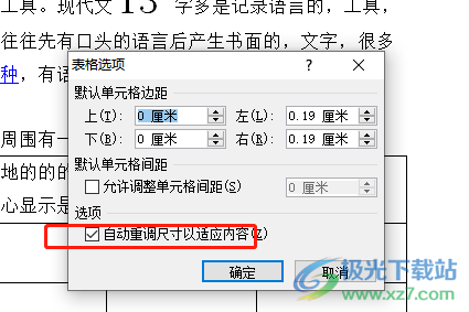 word文檔讓輸入內(nèi)容自動(dòng)適應(yīng)表格大小的教程