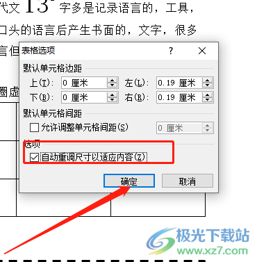 word文檔讓輸入內(nèi)容自動(dòng)適應(yīng)表格大小的教程
