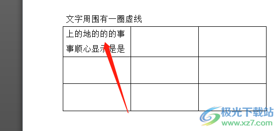 word文檔讓輸入內(nèi)容自動(dòng)適應(yīng)表格大小的教程