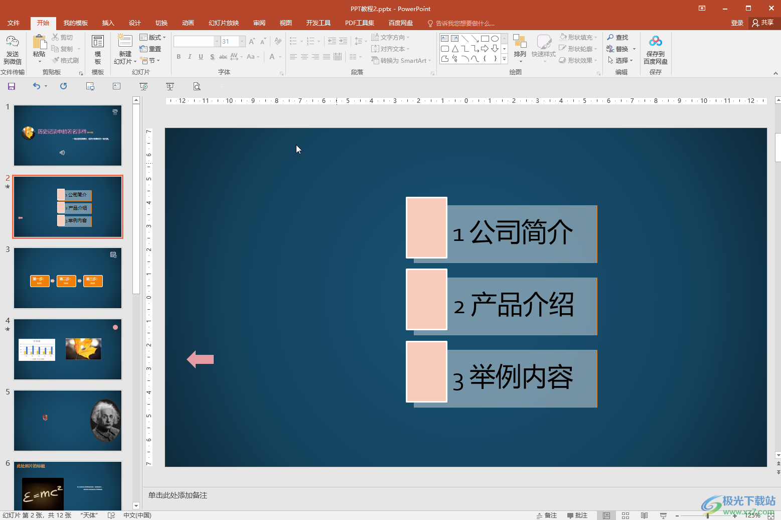 PPT刪除模板自動(dòng)動(dòng)畫的方法教程