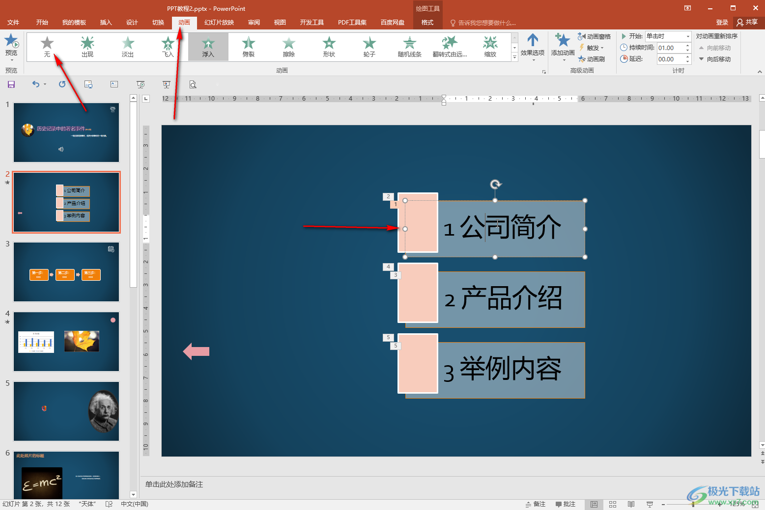 PPT刪除模板自動(dòng)動(dòng)畫的方法教程