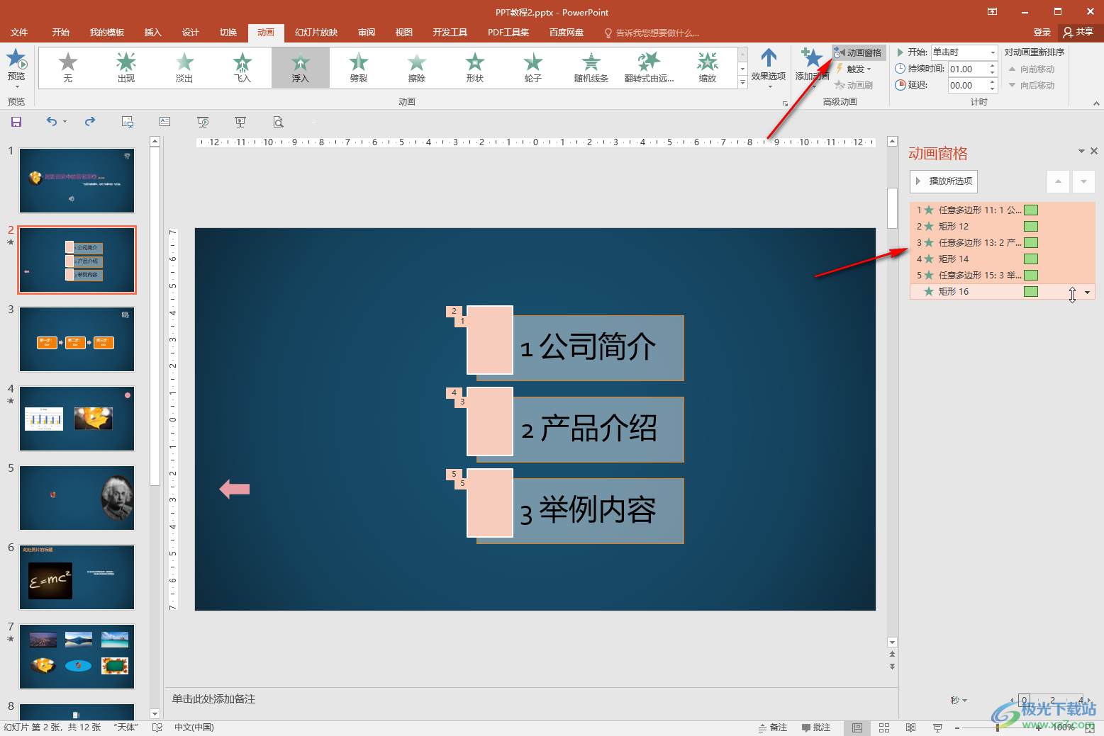 PPT刪除模板自動(dòng)動(dòng)畫的方法教程