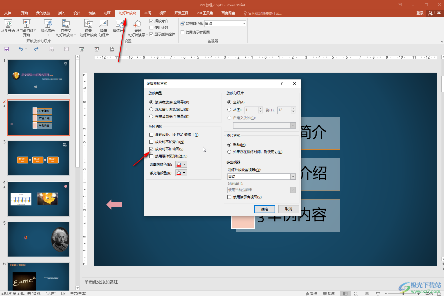 PPT刪除模板自動(dòng)動(dòng)畫的方法教程