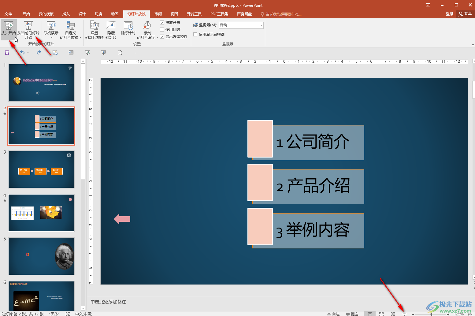 PPT刪除模板自動(dòng)動(dòng)畫的方法教程