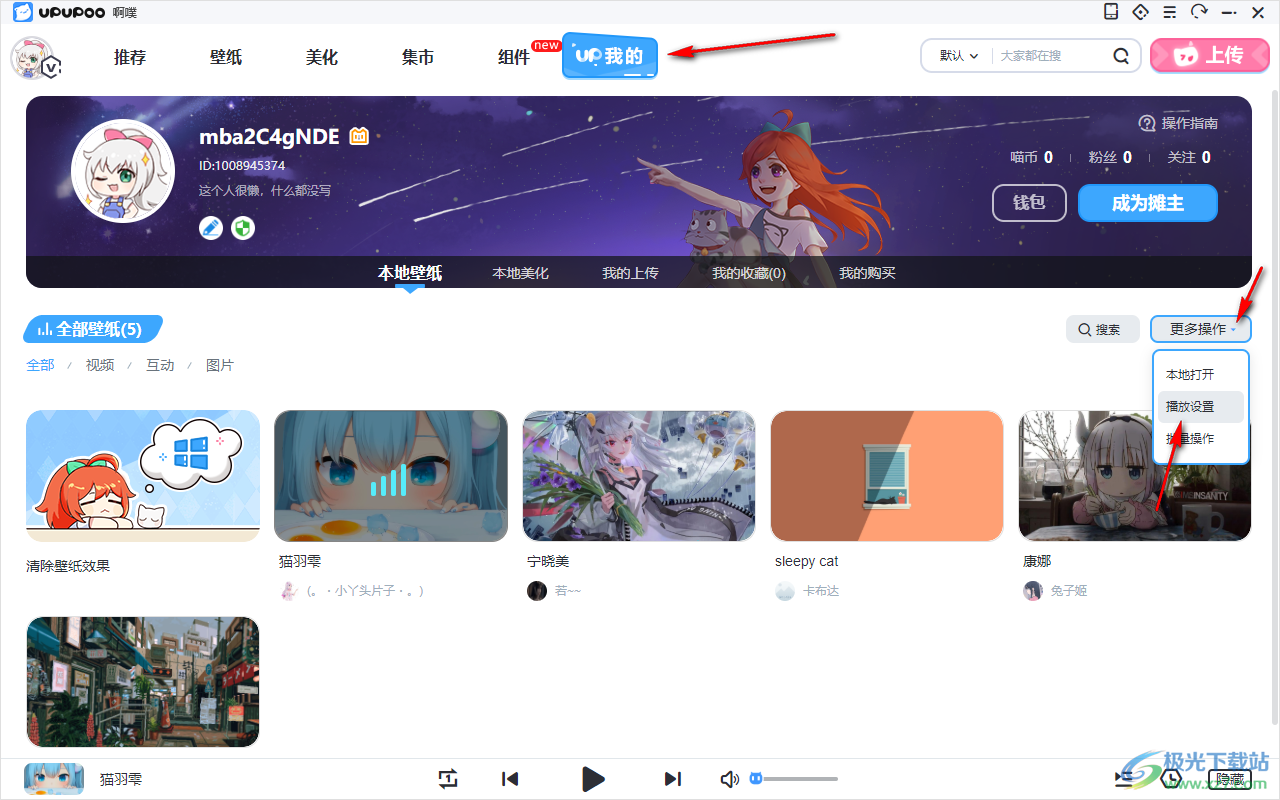 upupoo動態(tài)壁紙?jiān)O(shè)置循環(huán)播放的方法
