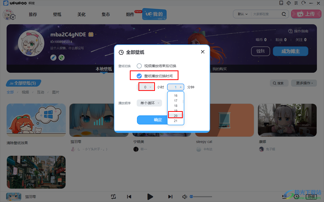 upupoo動態(tài)壁紙?jiān)O(shè)置循環(huán)播放的方法