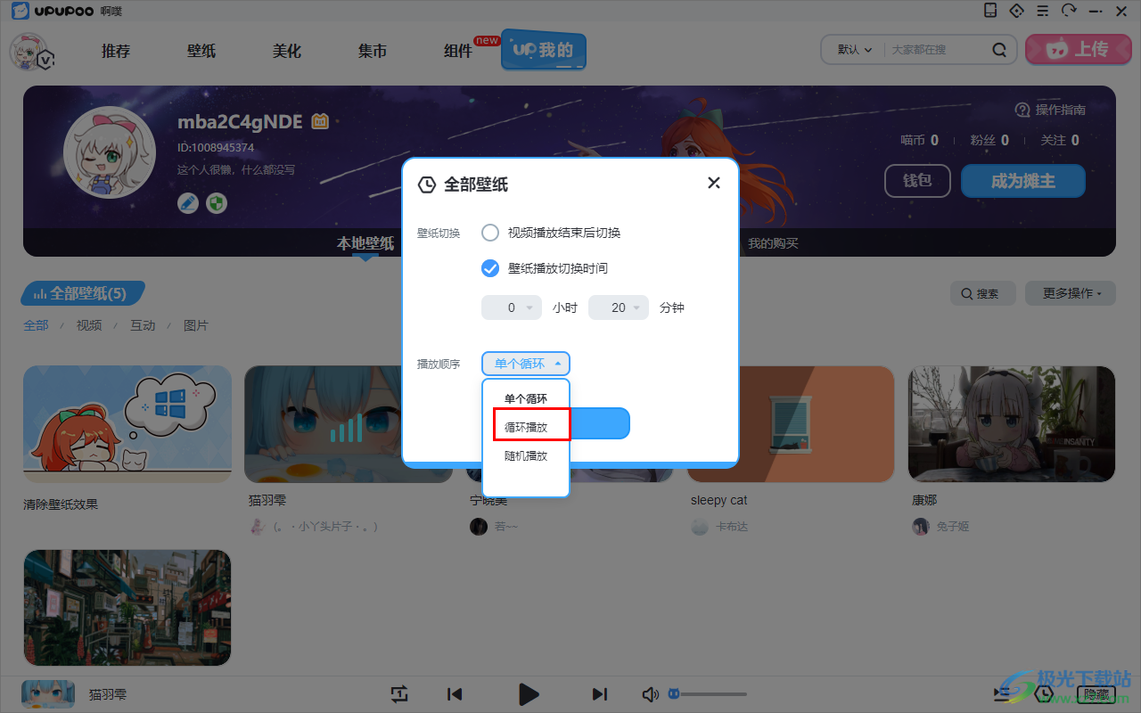 upupoo動態(tài)壁紙?jiān)O(shè)置循環(huán)播放的方法